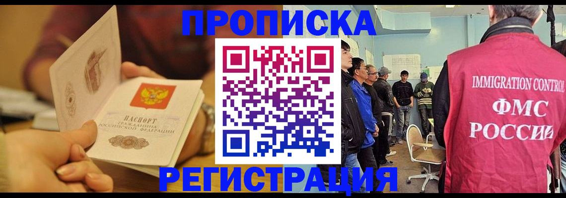 прописка в Коркино