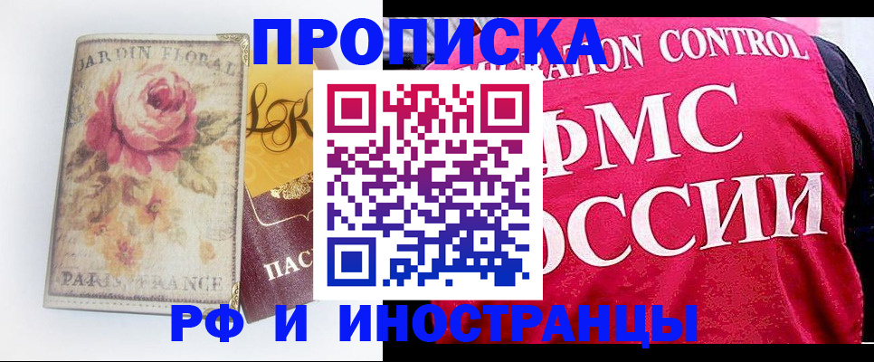 прописка в Коркино
